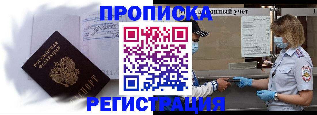 прописка 2025 в Тогучине