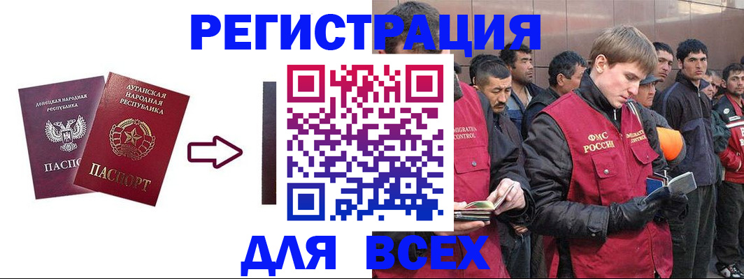 временная регистрация для всех в Тогучине